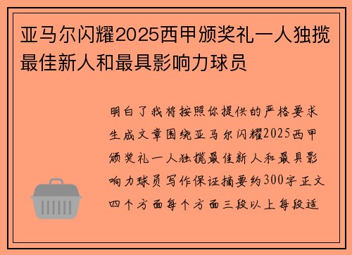 亚马尔闪耀2025西甲颁奖礼一人独揽最佳新人和最具影响力球员