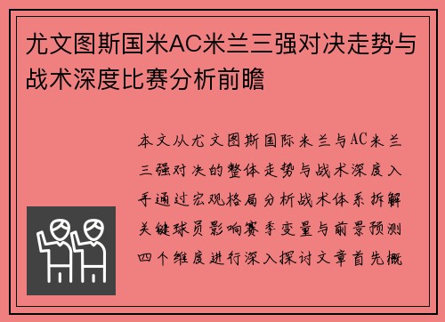 尤文图斯国米AC米兰三强对决走势与战术深度比赛分析前瞻 尤文图斯国米AC米兰三强对决走势与战术深度比赛分析前瞻