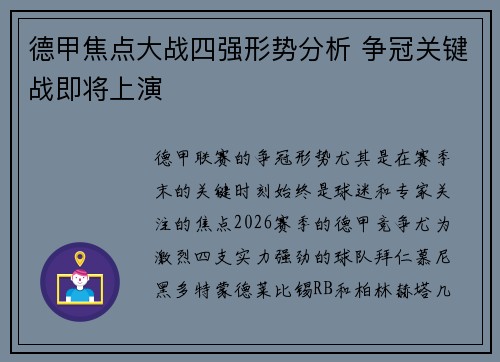 德甲焦点大战四强形势分析 争冠关键战即将上演