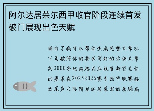 阿尔达居莱尔西甲收官阶段连续首发破门展现出色天赋 阿尔达居莱尔西甲收官阶段连续首发破门展现出色天赋